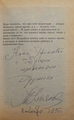 [Ульянов М.А., автограф] Ульянов М. Возвращаясь к самому себе / Худ. Е.М. Ульянова. М.: Центрполиграф, 1996.